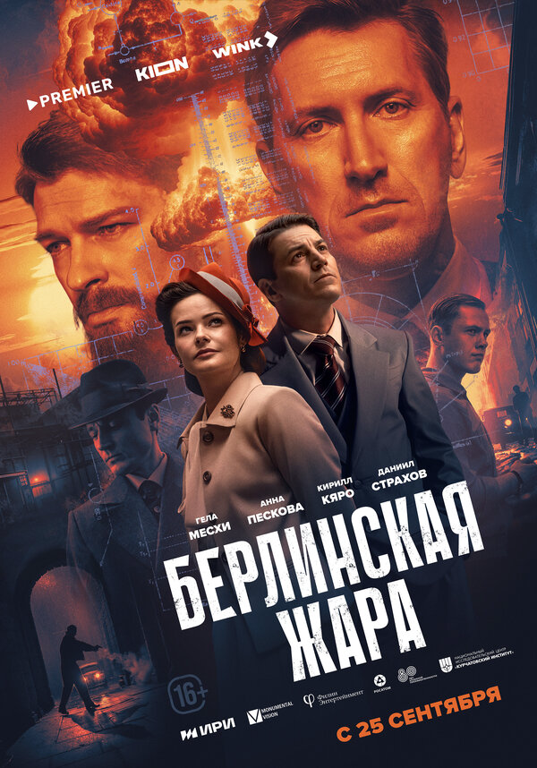 Берлинская жара